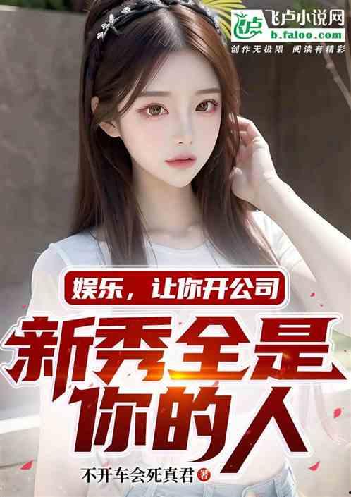 娱乐吃瓜姐王艺瑾小说,娱乐圈的瓜田秘闻录